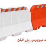 تولید نیوجرسی پلی اتیلن