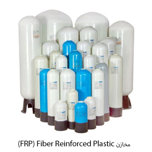 مخازن FRP) Fiber Reinforced Plastic)