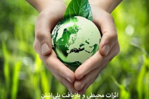 اثرات-محیطی-و-بازیافت-پلی‌اتیلن